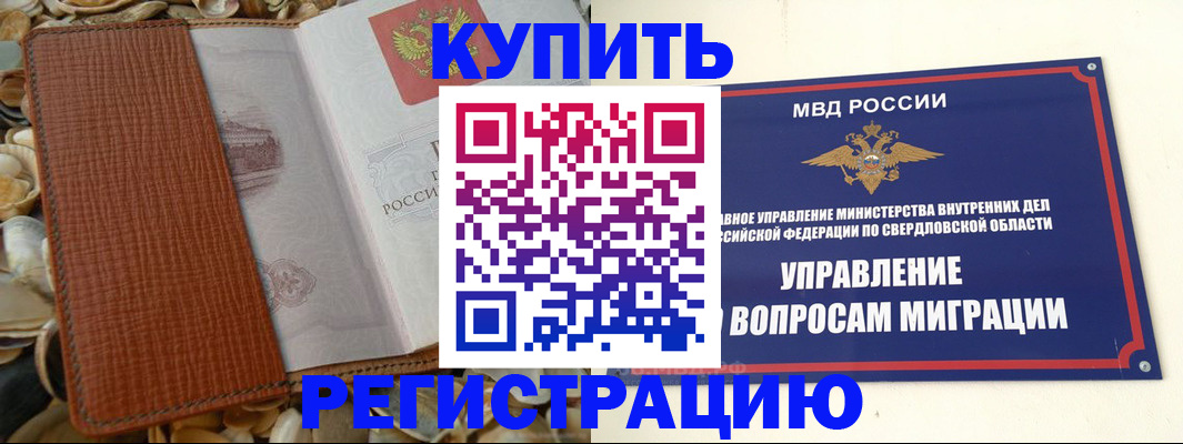 временная регистрация недорого в Баймаке