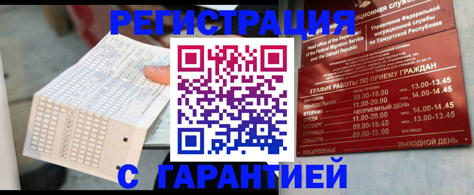 прописка иностранных граждан в Баймаке