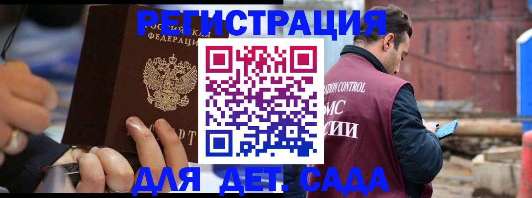 прописка законно в Баймаке