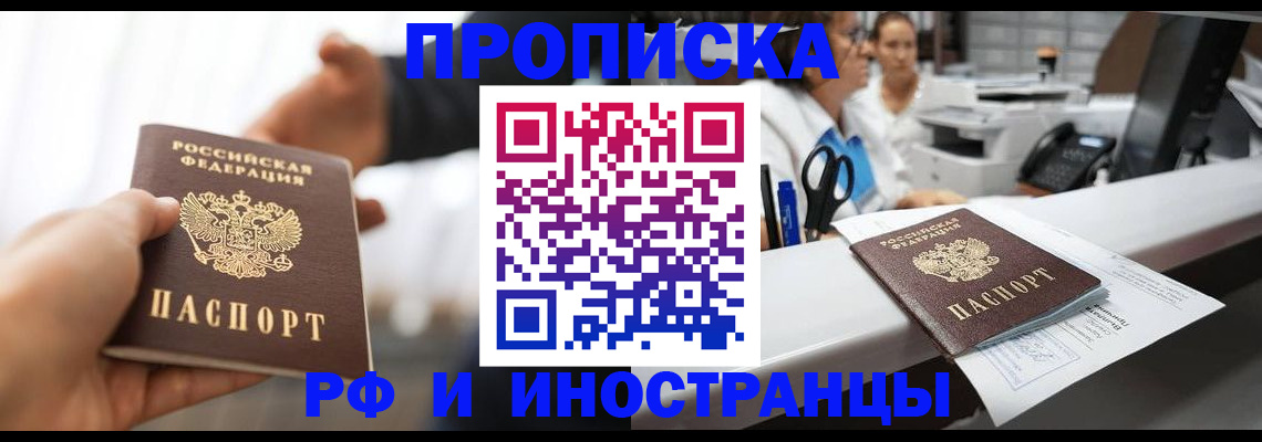 временная прописка в Баймаке