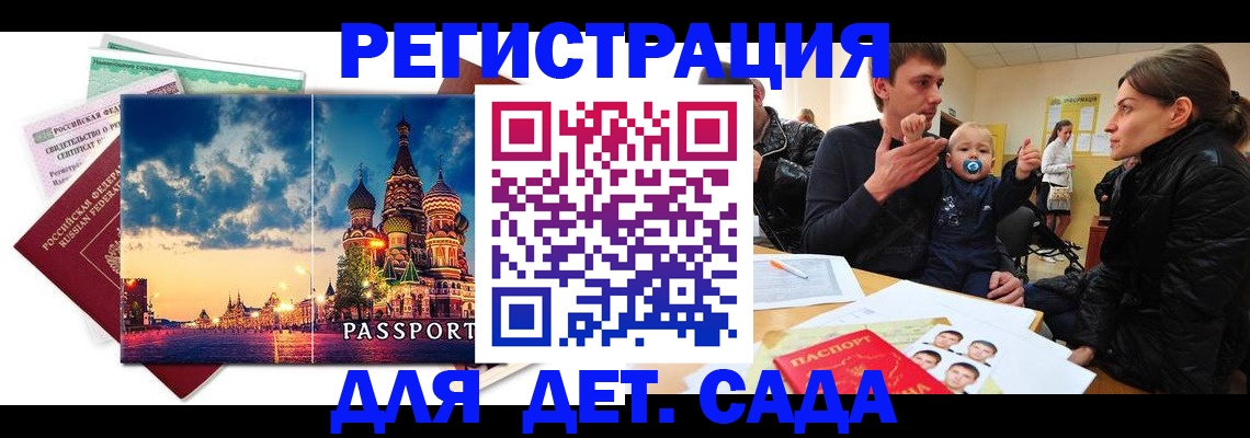 прописка регистрация в Баймаке