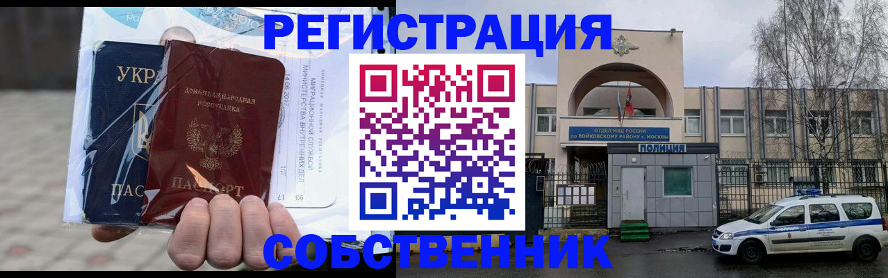 временная прописка в Баймаке