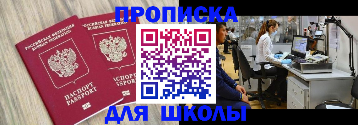 прописка от собственника в Баймаке